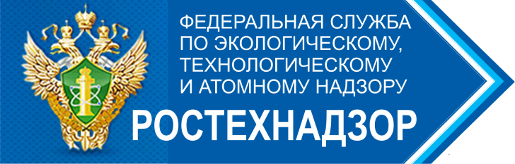Ростехнадзор